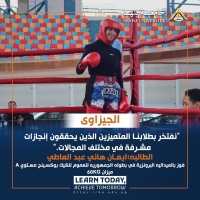 فوز الطالبة ايمان هاني عبد العاطي، الفرقة الرابعة كلية علوم الرياضة بالميدالية البرونزية