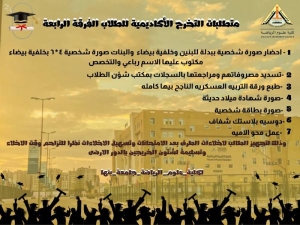متطلبات التخرج لطلاب الفرقة الرابعة لكلية علوم الرياضة جامعة بنها