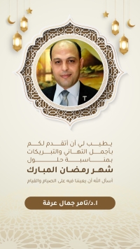 تهنئة بشهر رمضان الكريم