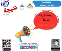 نتيجة الفرقة الثالثة الفصل الدراسي الاول  للعام الجامعى 2026/2025م على بوابة الطالب جامعة بنها