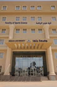 فتح باب التقدم للدراسات العليا  لكلية علوم الرياضة  جامعة بنها للعام الجامعي 2026/2027م بداية من يوم 2026/8/1الى 2026/9/15م